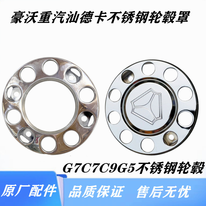 G7汕德卡C7H前輪護罩輪胎護蓋罩