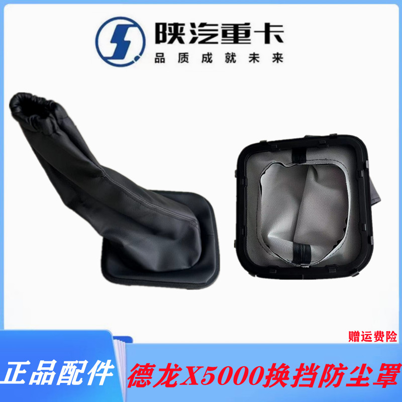 德龙档把套X5000换挡杆防尘罩