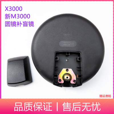 新M3000L3000X3000前下视镜圆镜