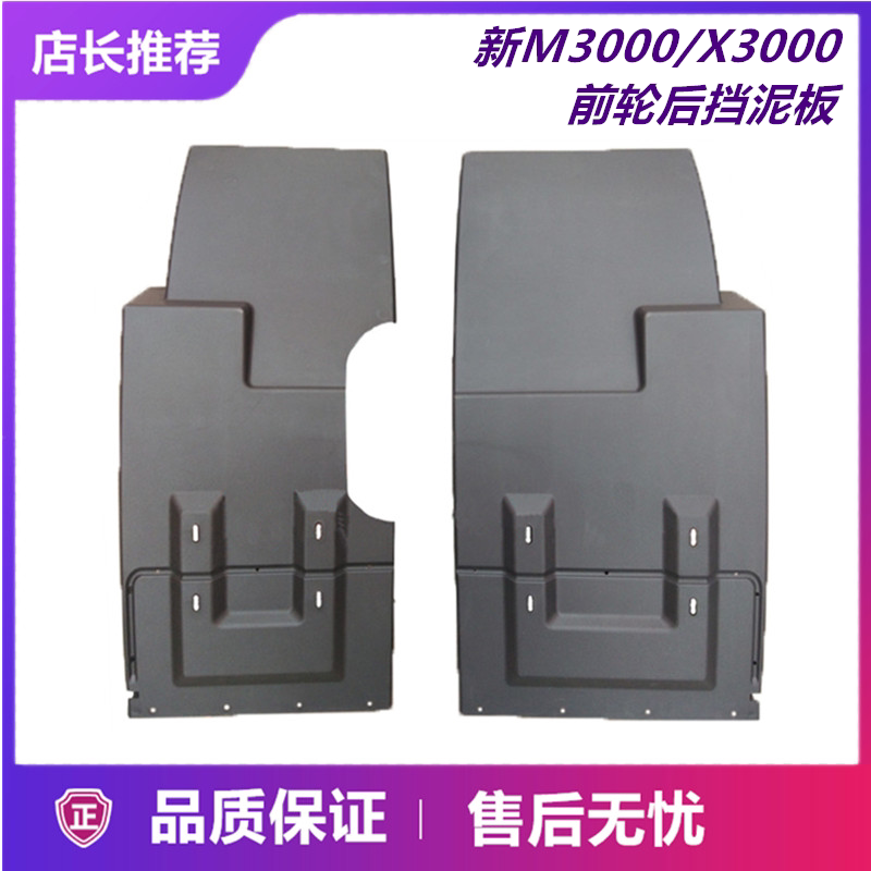 适用陕汽德龙新M3000前轮后挡泥板X3000H3000挡泥板原厂配件