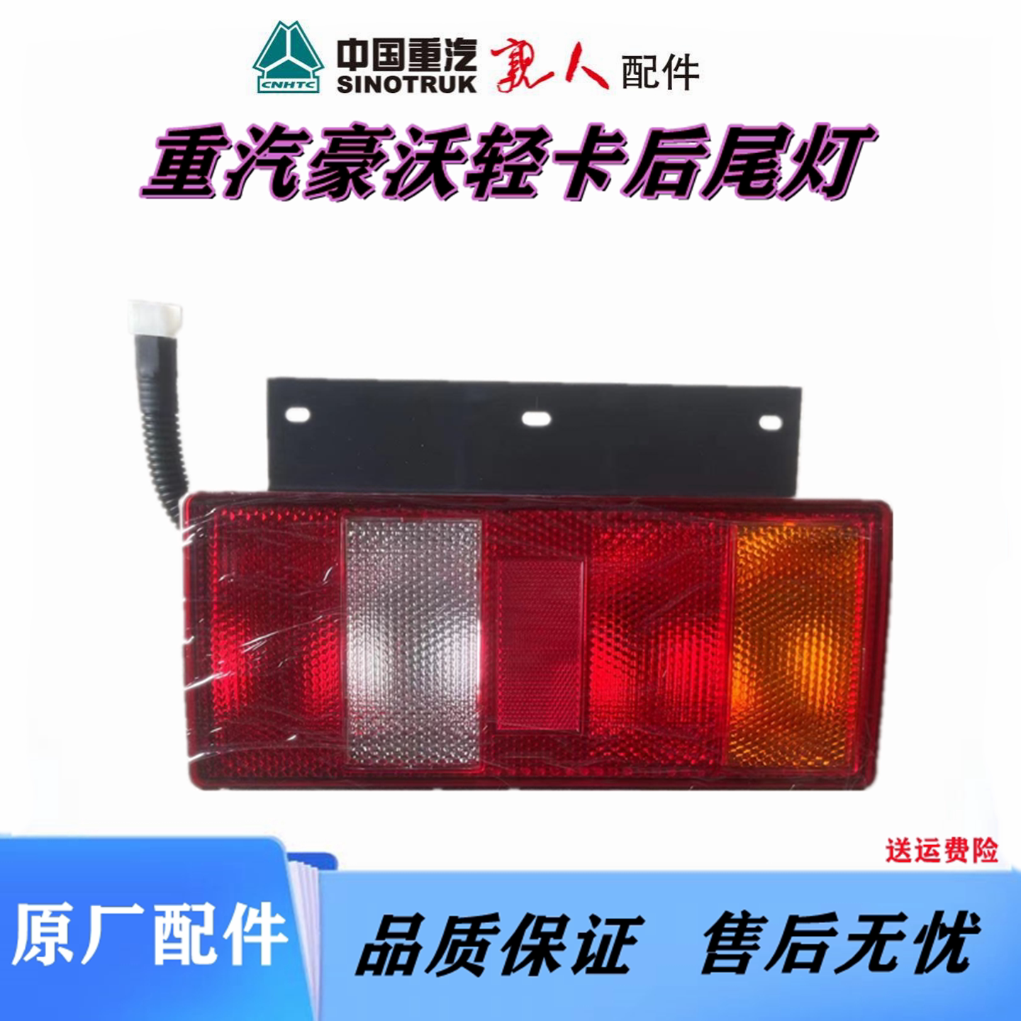 豪沃轻卡后尾灯HOWO统帅悍将后灯
