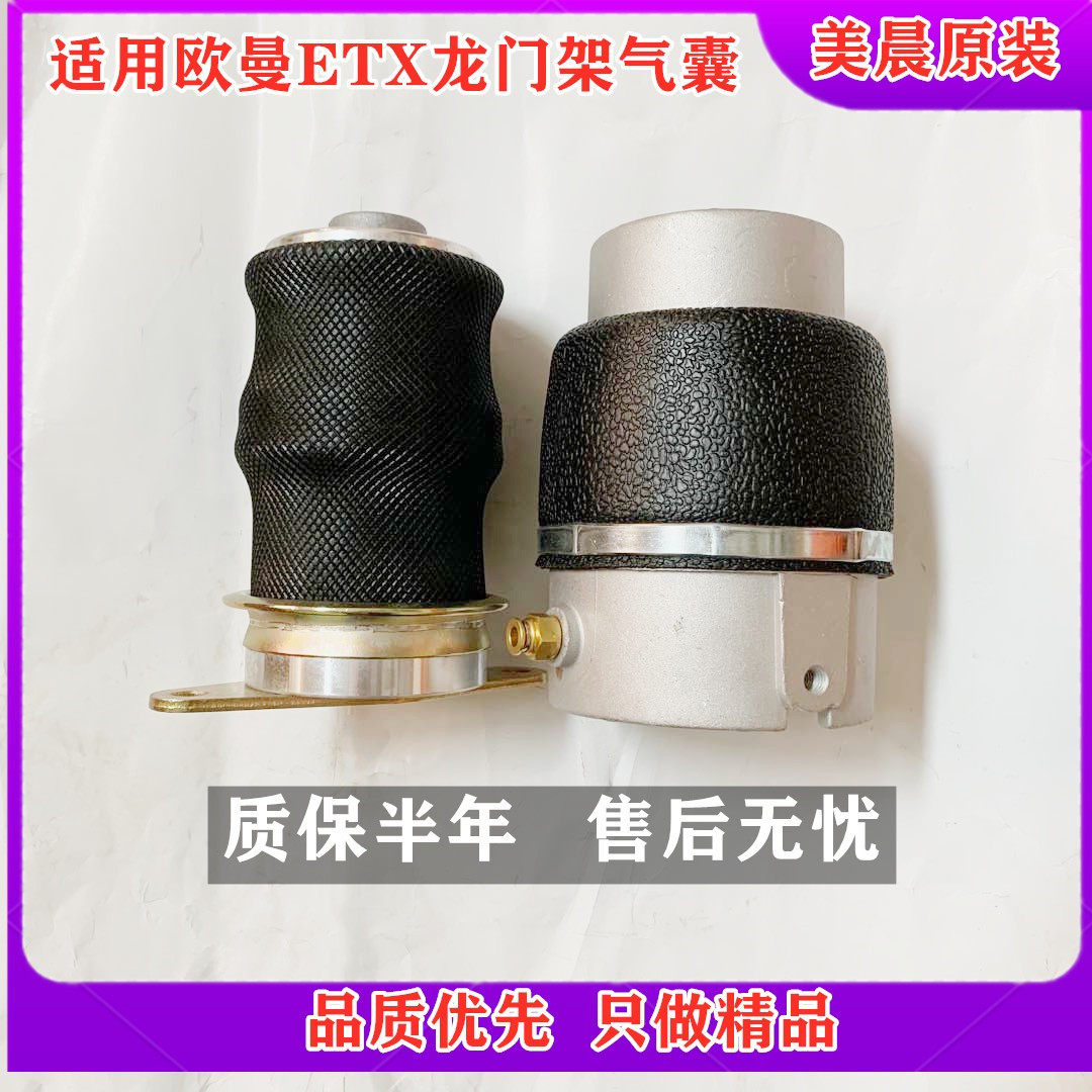 适用欧曼ETX驾驶室前后悬龙门架气囊减震器避震器空气弹簧减震器