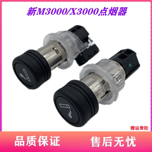 适用陕汽德龙新M3000X3000车载点烟器总成（24V）DZ97189586616件