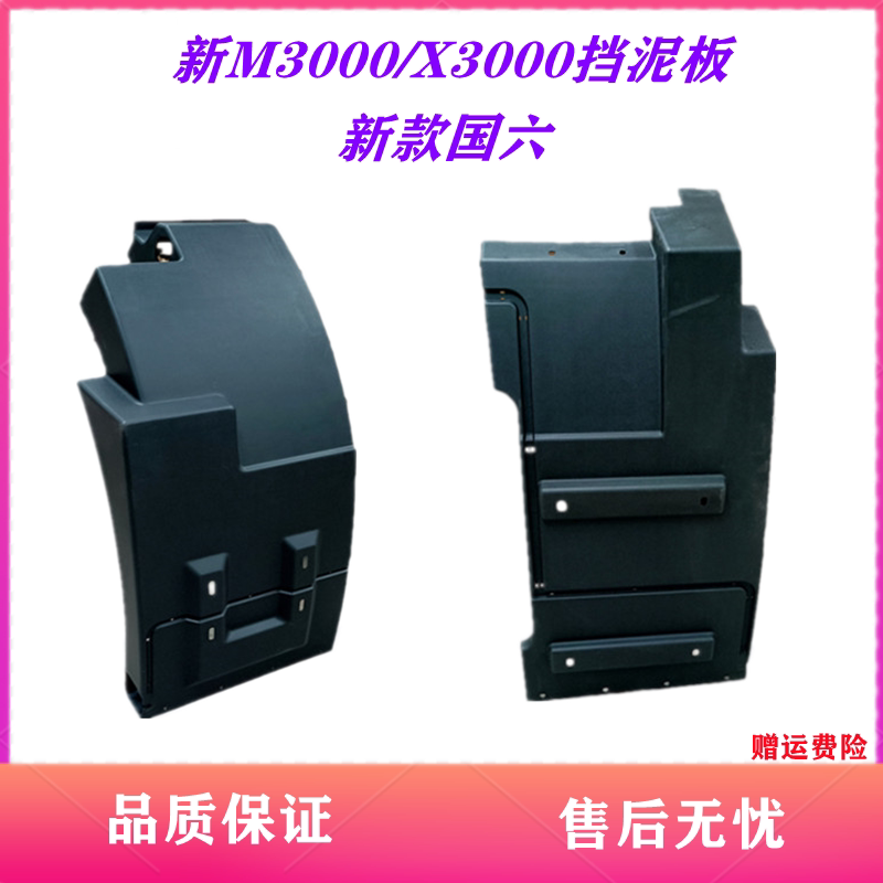 适用陕汽德龙新M3000X3000新款国六前轮后挡泥板叶子板配件原厂