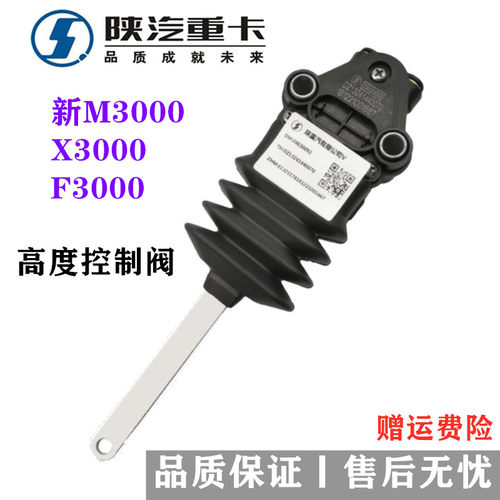 适配陕汽德龙F3000新M3000X3000高度气囊控制阀调节阀调压阀原厂