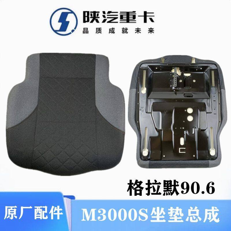 X5000M3000S坐垫总成格拉默90.6