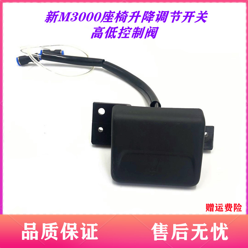 新M3000座椅调节开关高低调节阀