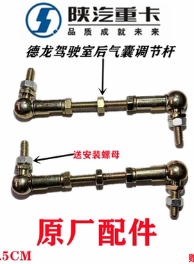 适用陕汽德龙新M3000F3000X3000前后气囊高度控制阀调节杆配件