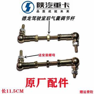 适用陕汽德龙新M3000F3000X3000前后气囊高度控制阀调节杆配件