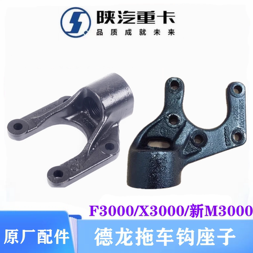 F3000新M3000X3000牵引钩座子