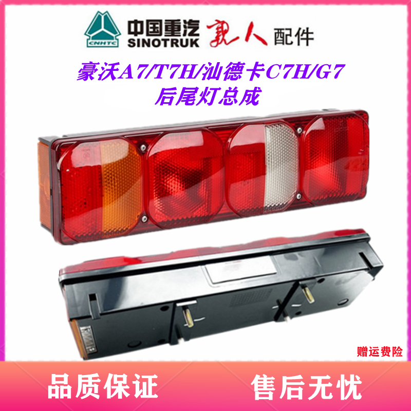 汕德卡G7T5后尾灯总成