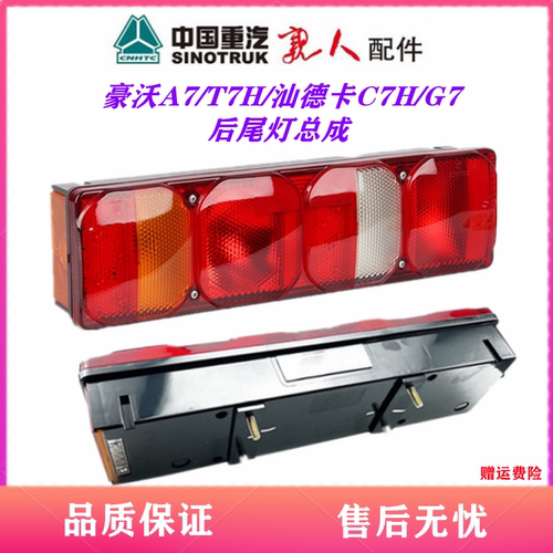 汕德卡G7T5后尾灯总成