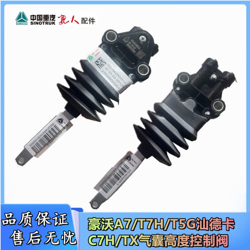 C7H豪瀚A7T7HT5G气囊高度控制阀