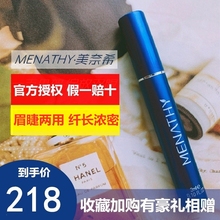 官网正品美奈希MENATHY睫毛增长液女眉毛自然生长液纤长浓密卷翘