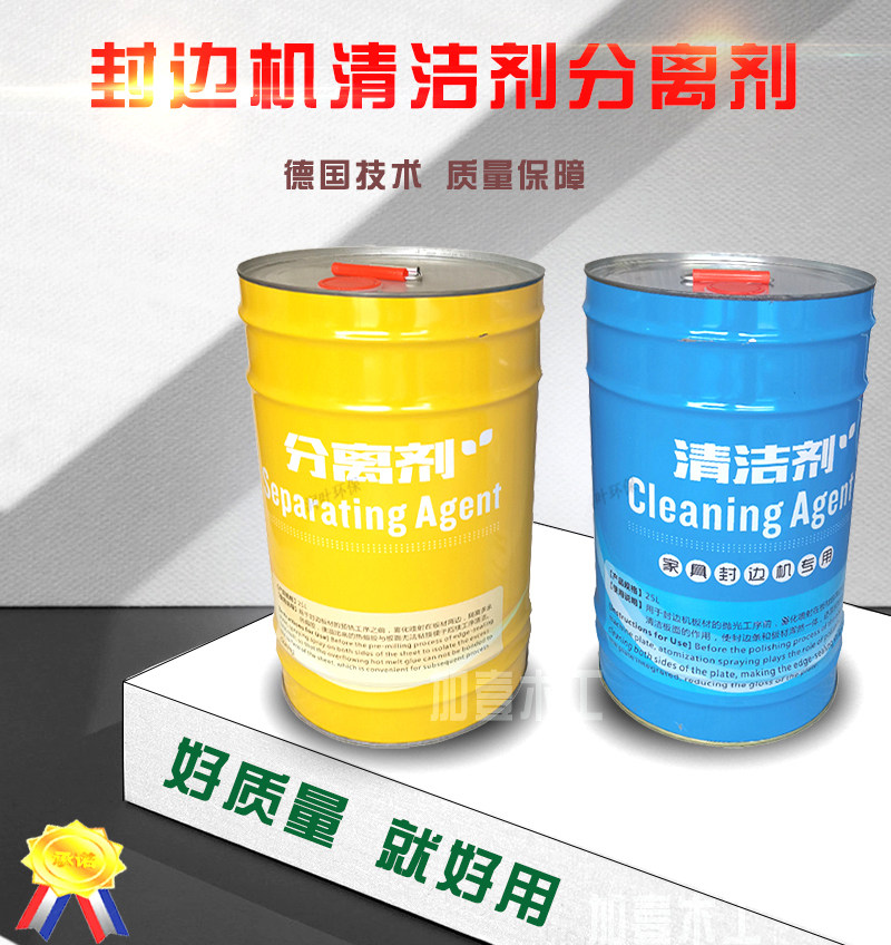 封边机清洁剂分离剂清洗剂清胶剂全自动板式家具热熔胶手工洗板水