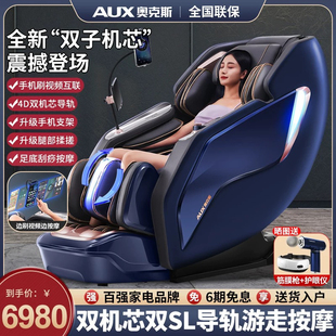 奥克斯新品 导轨按摩椅4527C 按摩椅双机芯太空舱全自动豪华SL