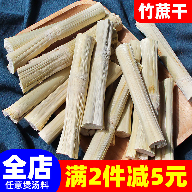 竹蔗干甘蔗干茅根竹蔗马蹄水