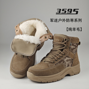 东北冬季 男 纯羊毛防寒靴防风雪战术靴零下40度防滑雪地靴迷彩棉鞋