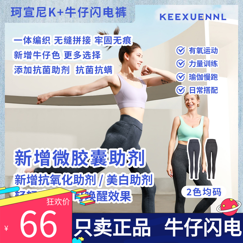 正品团购! keexuennl珂宣尼闪电牛仔裤收腹提臀高弹运动打底裤女