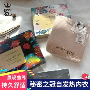 秘密之冠自发热保暖内衣恒温衣套装女美体秋衣秋裤薄款蓄暖打底衫