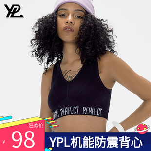 YPL定型机能防震背心运动内衣跑步防下垂聚拢健身文胸瑜伽背心女
