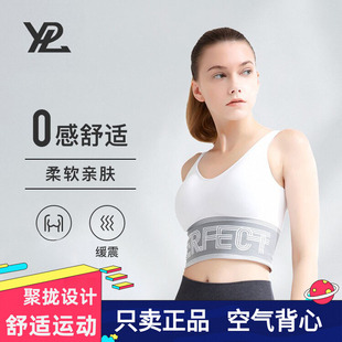 只卖正品！YPL空气背心运动防震无钢圈吊带文胸内衣聚拢速干瑜伽