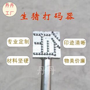生猪屠宰打码器生猪打码汉字数字英文手持打号器针刺式记号器笔