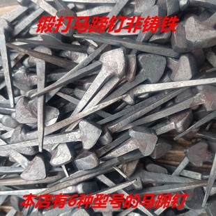 传统工艺质量保证马蹄钉的马蹄铁钉修蹄钉掌钉蹄马掌铁马鞍子全套