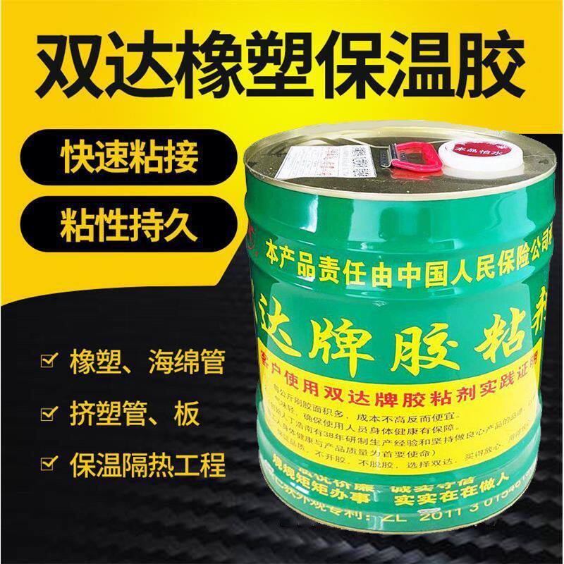双达橡塑胶水橡塑海绵专用胶水板管专用橡塑环保胶水双达牌胶粘剂