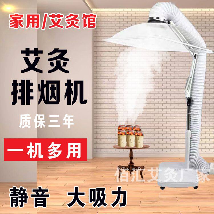 艾灸排烟机室内吸烟神器家用烟雾小型抽烟机支架静音艾灸排烟系统