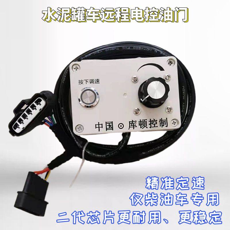 散装水泥罐车配件 空压机电子油门 远程电子油门控制器库顿控制