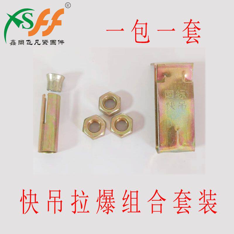金色装修集成吊顶丝杆配套螺母拉爆混合38快吊二合一组合膨胀螺丝