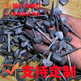 手工马蹄钉防滑马掌钉钉掌钉蹄专用蹄钉马匹装备马蹄铁钉