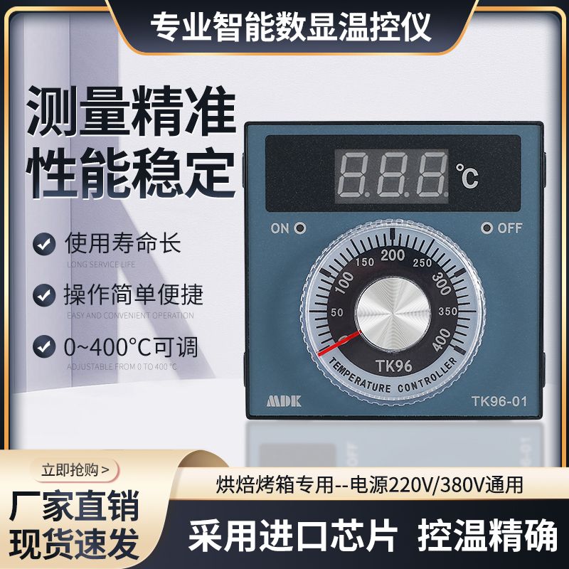 燃气烤箱通用温控器仪表数显TK96原装厨宝德宝红菱烤箱配件