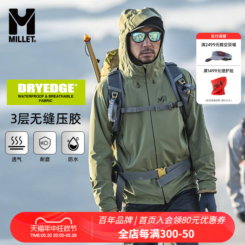 MILLET觅乐台风冲锋衣男女全压胶防水透气登山运动外套 MIV01479-封面