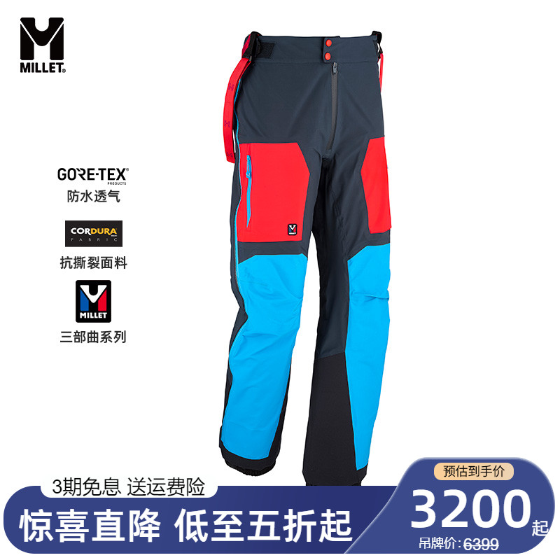 防风防水冲锋裤millet觅乐