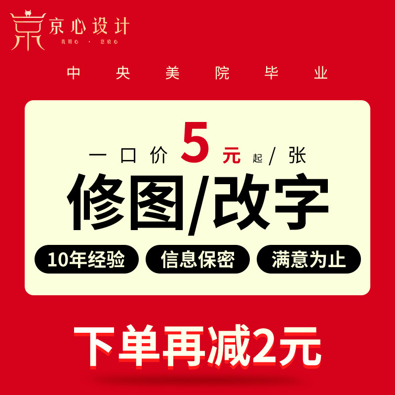 专业修图改文字改数字 ps无痕去水印 图片处理抠图p图 照片精修