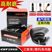 2.75 4.50正新内胎正品 3.00 4.00 弯嘴 3.50 正新摩托车内胎2.50