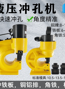 液压分体冲孔机铜铝排母线加工CH60/70/75/80/100T角铁槽钢打孔器