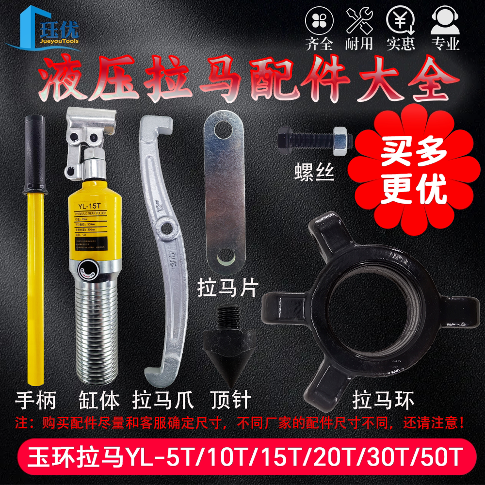 玉环分体整体液压拉马轴承拆卸