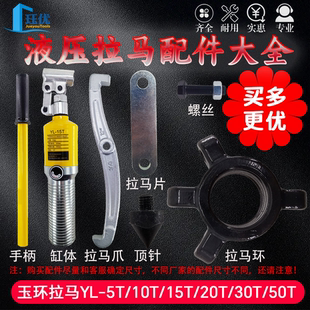 玉环分体整体液压拉马配件加长顶针泵体拉马爪拉马环轴承拆卸工具