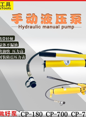 手动液压泵CP-180高压油泵CP-700便携小型柱塞泵油压泵浦液压泵站