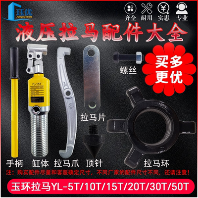 玉环分体整体液压拉马轴承拆卸