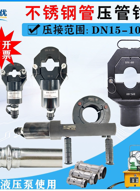 珏优液压工具专用不锈钢卡压钳