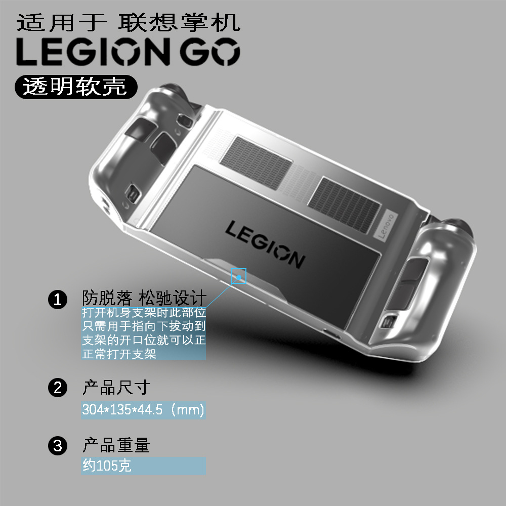 联想legiongo掌机保护壳超薄