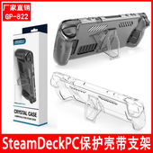 SteamDeck透明保护套分体保护壳Steam oled水晶壳PC硬壳高清配件