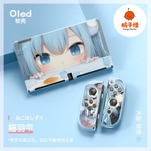 任天堂switch oled软壳tpu分体保护套ns猫羽雫硅胶套全包switch套