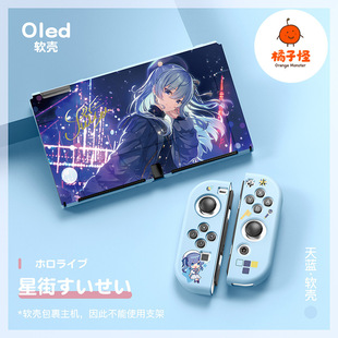 oled软壳tpu分体保护套ns星街彗星Vtuber 任天堂switch