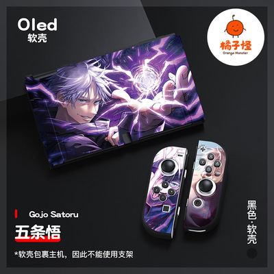 switcholed全包保护套软壳