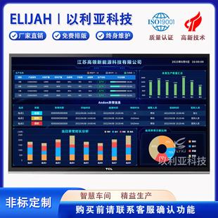 定制MES系统生产管理订单进度监控安灯异常呼叫产线报警管控软件